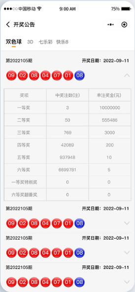 彩计划软件app安卓版 最新版v8.10.2截图