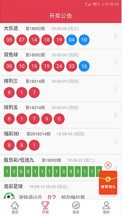彩98APP截图