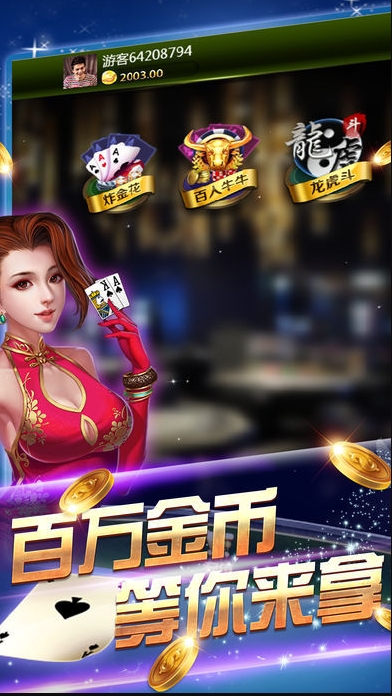 豪利真人三打一公平截图