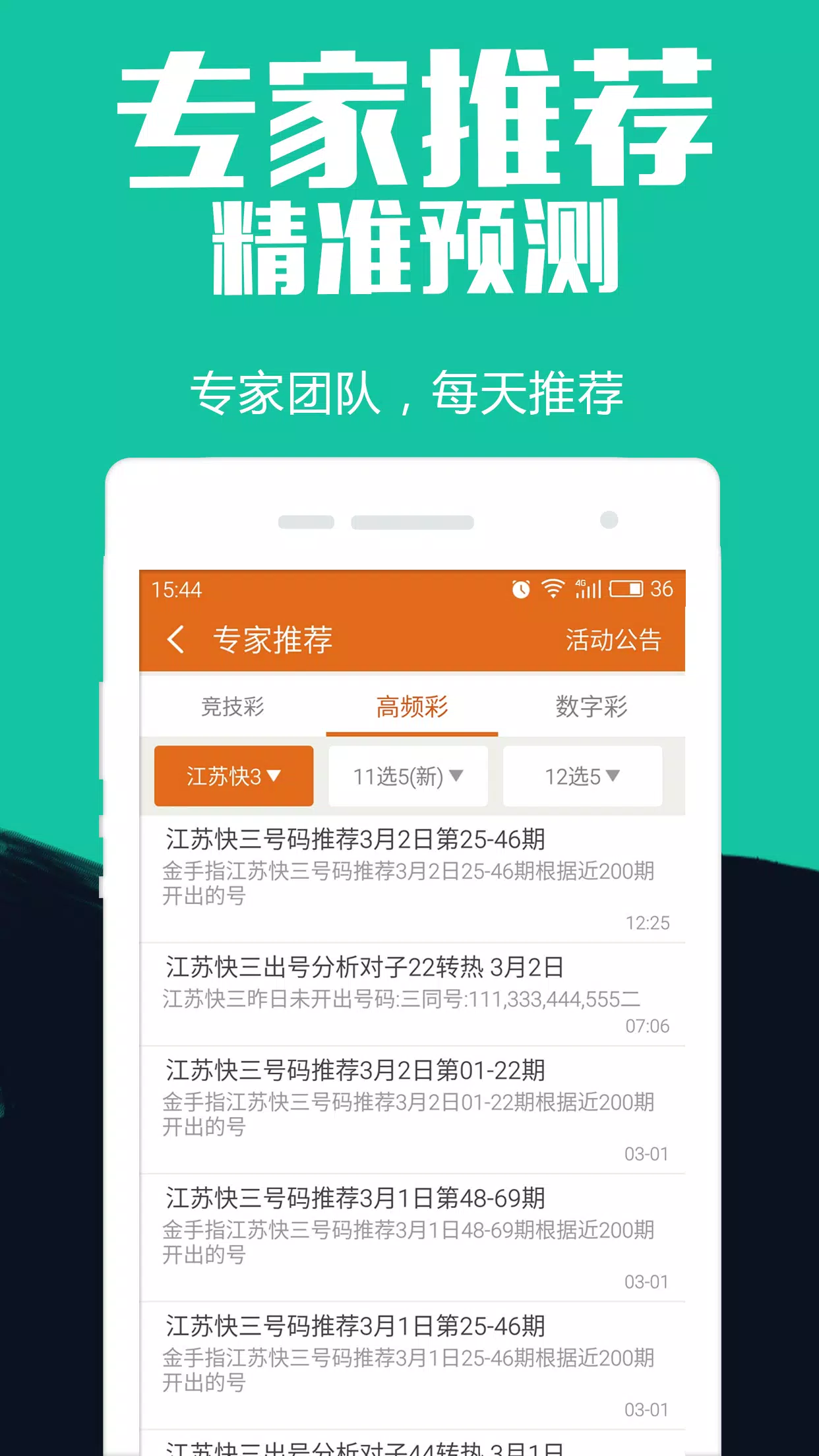 彩703app旧版截图