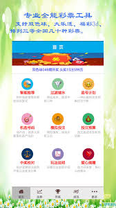 e彩彩票软件免广告版截图