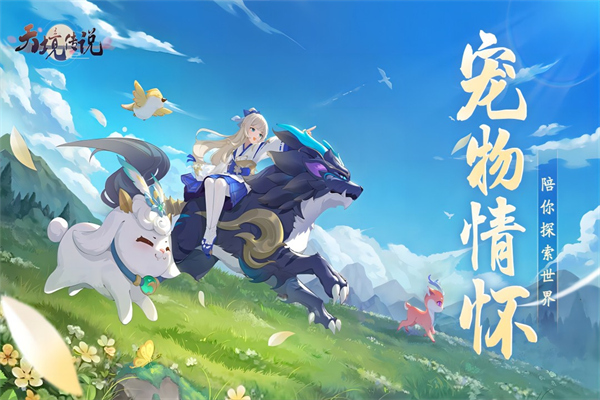 天境传说单机版截图