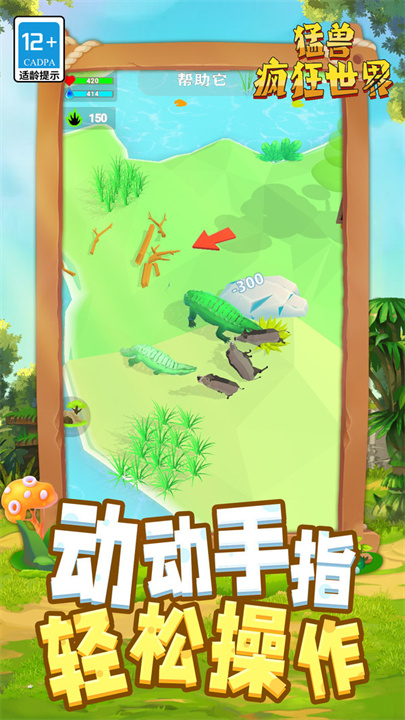 猛兽疯狂世界截图