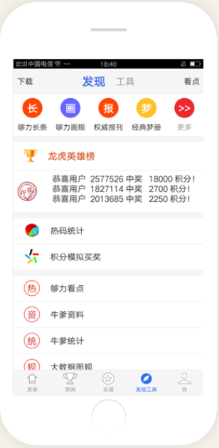 彩703app截图