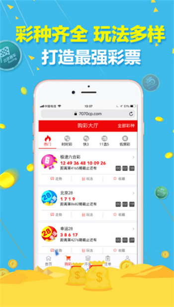 期期中彩app经典版截图