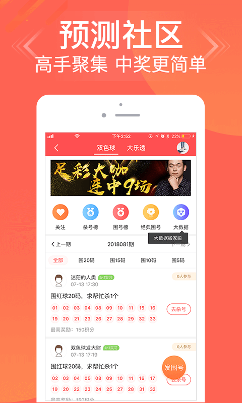 天天中彩通用版 官方版V2.54.0截图