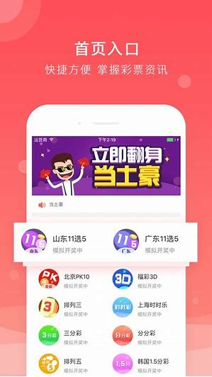 乐盈彩票app官方平台截图