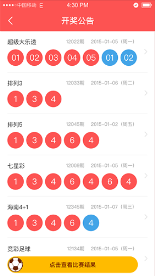 期期中彩app截图