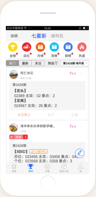彩703app截图