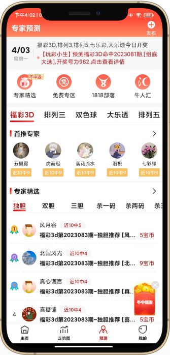 767彩票软件截图