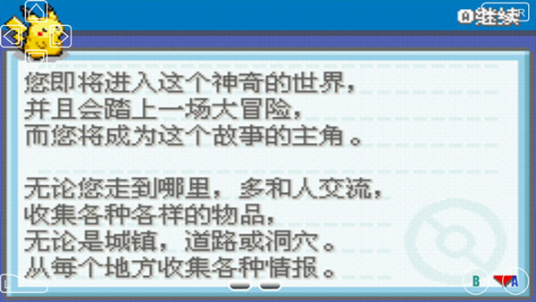 口袋妖怪叶绿截图