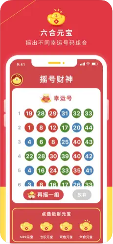 1997彩票APP载截图