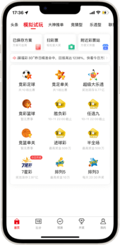 55125中国彩吧app小米版截图