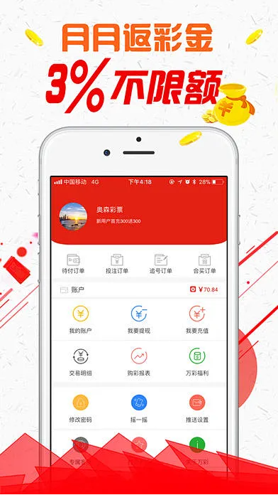 一定赢彩票手机平台截图