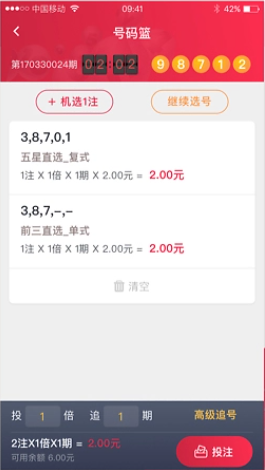 彩票宝APP手机平台截图
