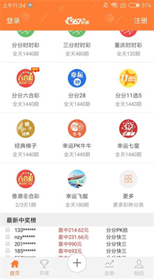 国丰彩票截图
