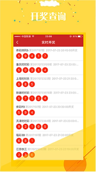 一起彩APP截图