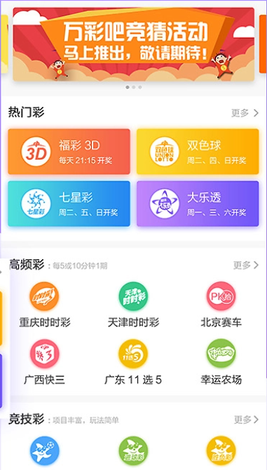 PK计划人工在线计划截图