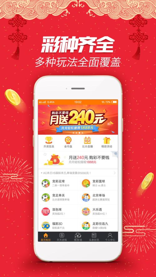 113彩票官网版截图