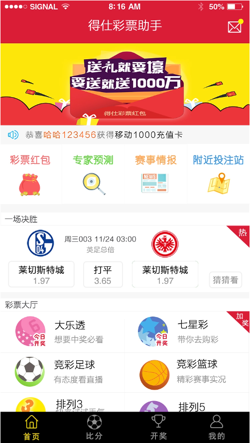 彩库宝典专业版截图