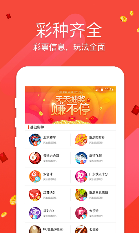 凤凰彩票截图