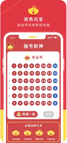 富康彩票APP正式版截图
