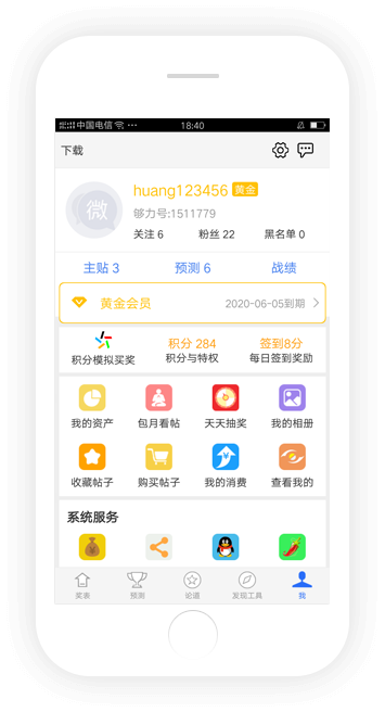 玩彩网全新版本截图