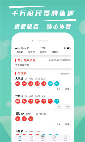 满彩堂彩票截图