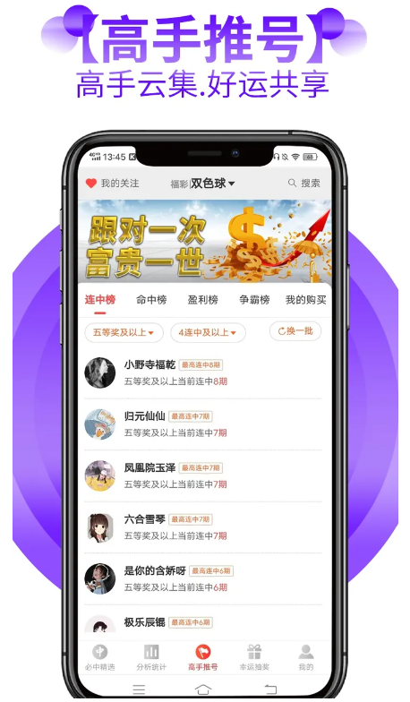期期乐彩票APP专业版截图