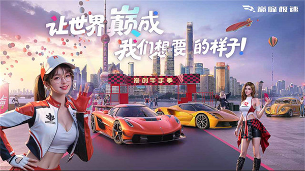 巅峰极速移动端截图