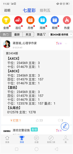四季彩票截图