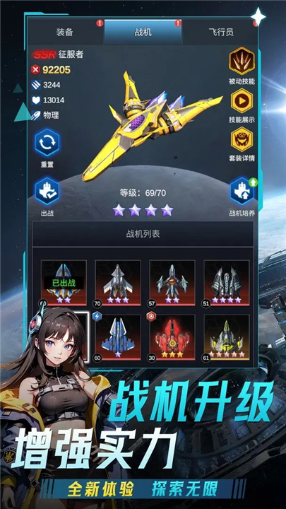 擎天战机单机版截图
