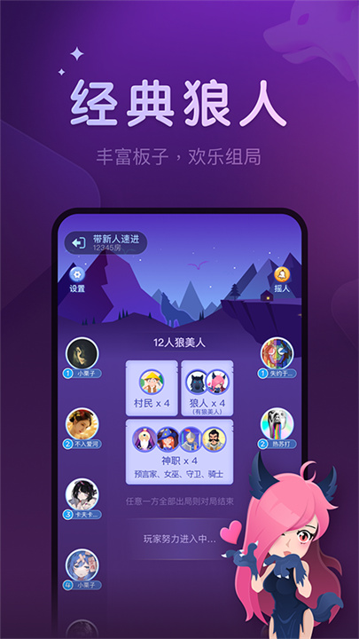 微派狼人截图