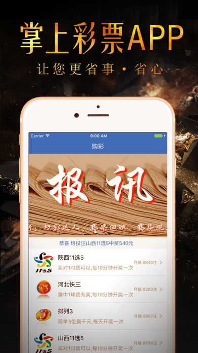全网彩票截图