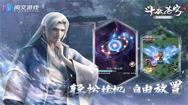 斗破苍穹三年之约安卓截图