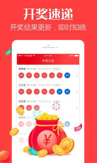 双彩网手机通用版 手机版v6.37截图
