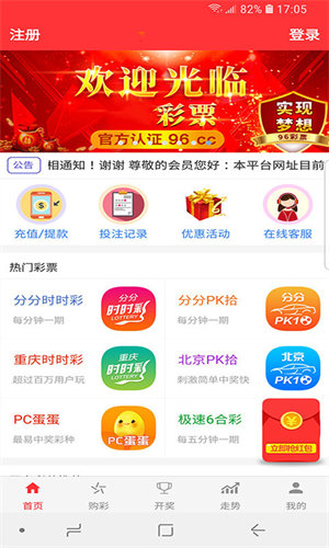 彩票258截图
