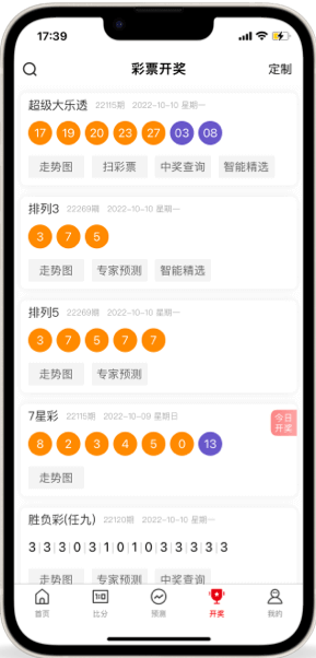 彩票55官方正版截图