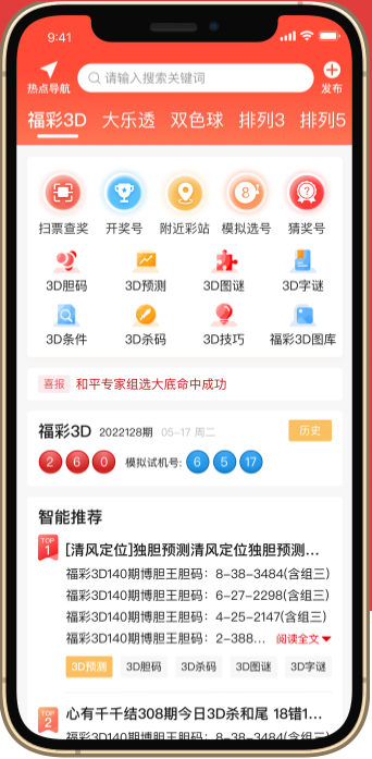 3d彩报平台截图