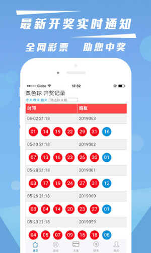 二四六天空彩票截图
