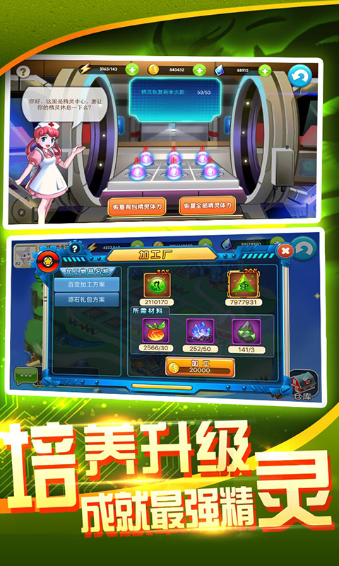 战斗吧精灵无限钻石版截图