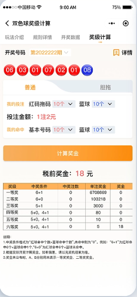 百彩彩票截图