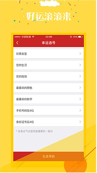 百彩彩票软件截图