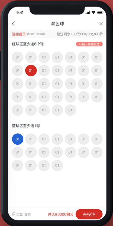 彩票123极速版截图