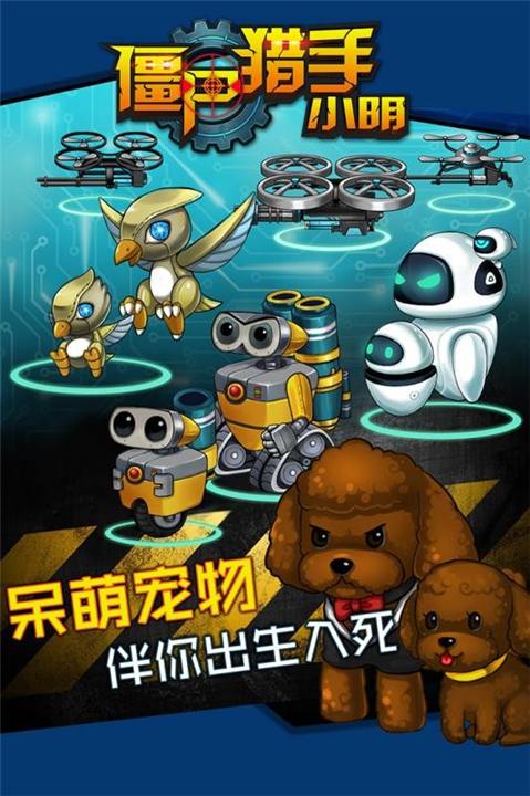 僵尸猎手小明单机版截图