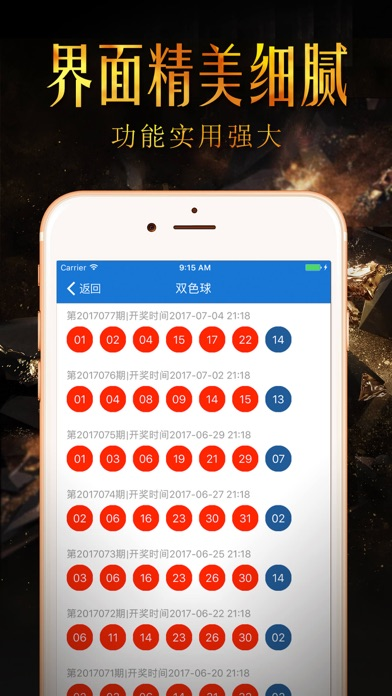 全网彩票截图