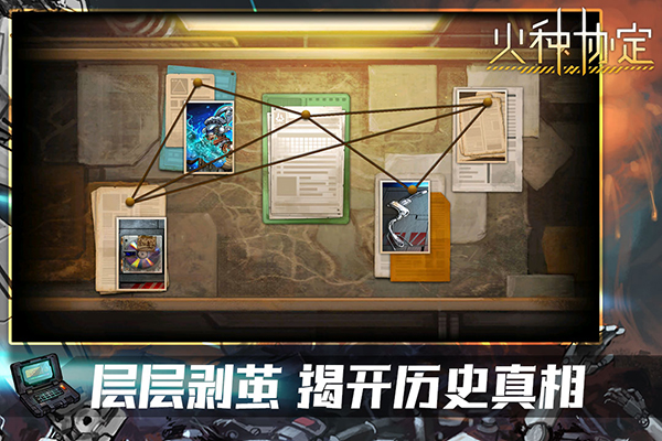 火种协定手游截图