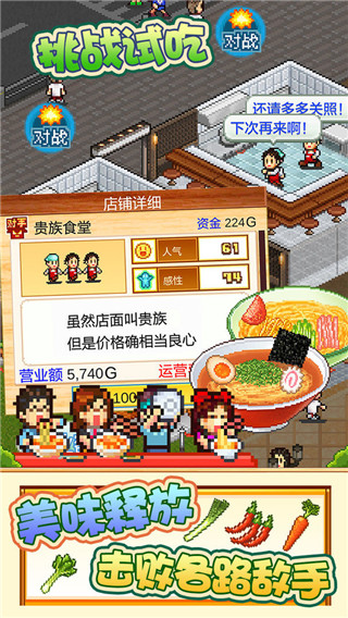 开罗拉面店破解版截图