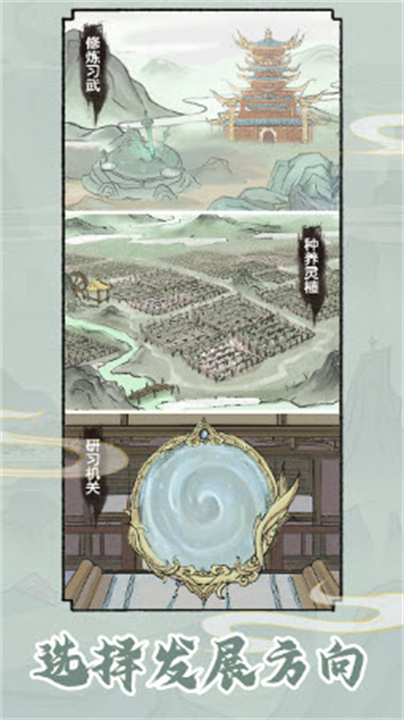 修仙世家模拟器安卓版截图