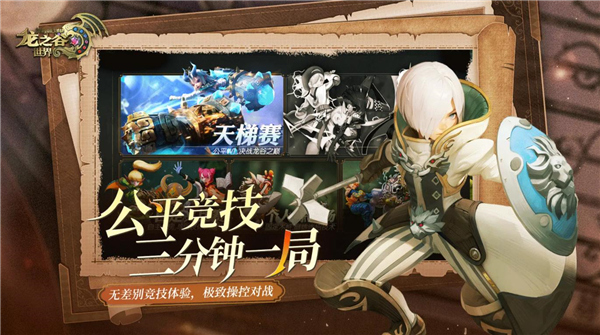龙之谷世界单机版截图